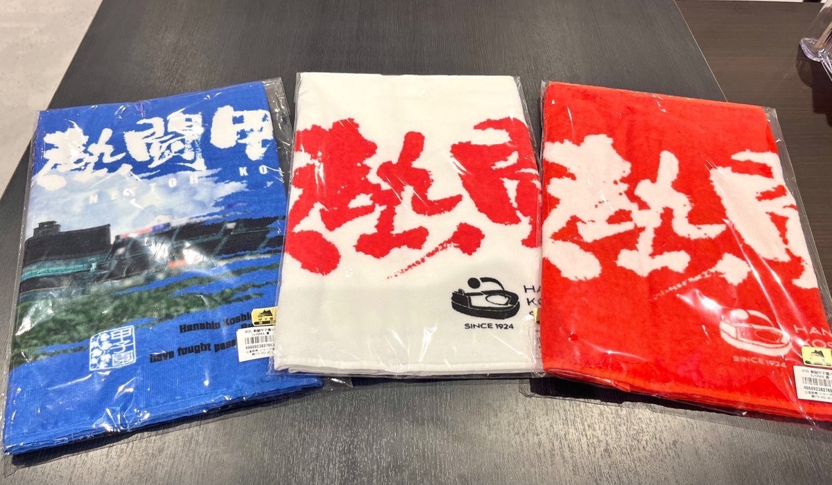 ⚾️𝕡𝕚𝕔𝕜-𝕦𝕡🌟 /／ 『 #熱闘甲子園 』グッズ販売中‼️ ＼ 今年