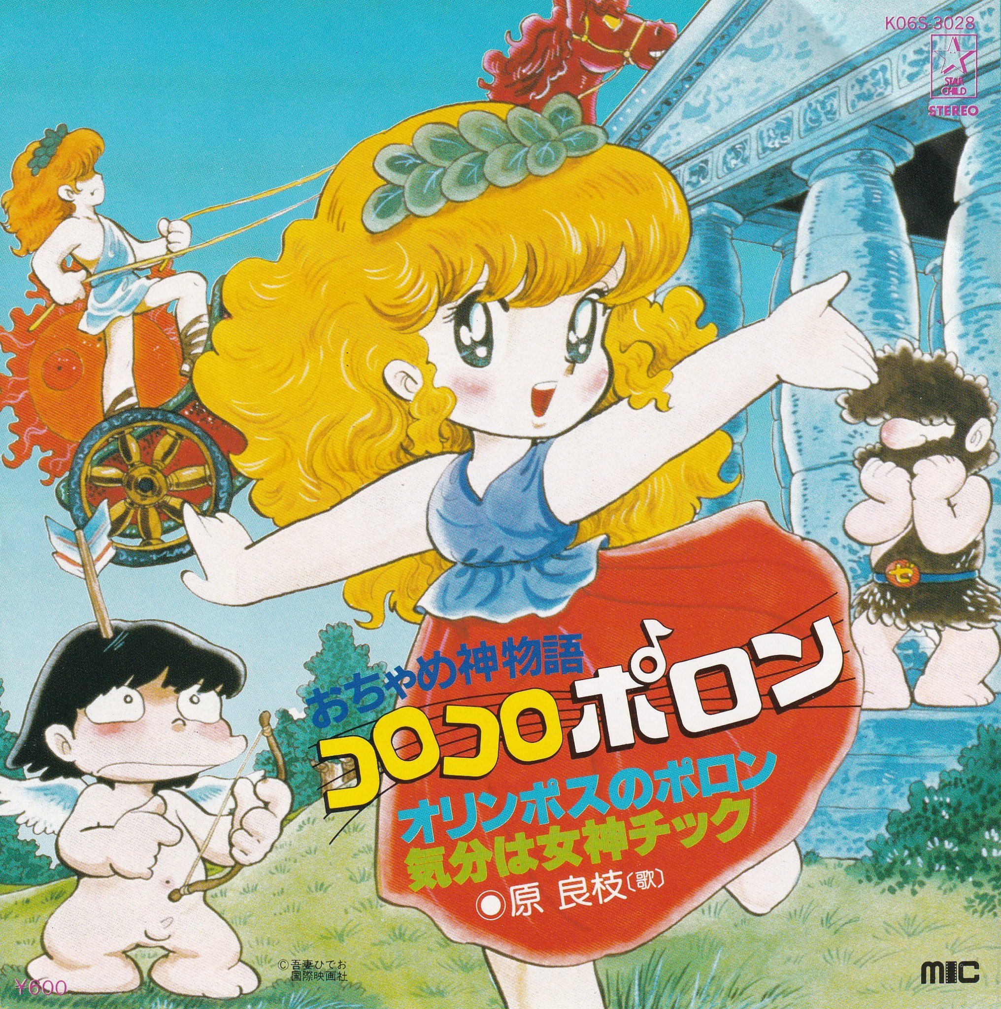 おちゃめ神物語コロコロポロン VOL.1 - অনুসন্ধান / X