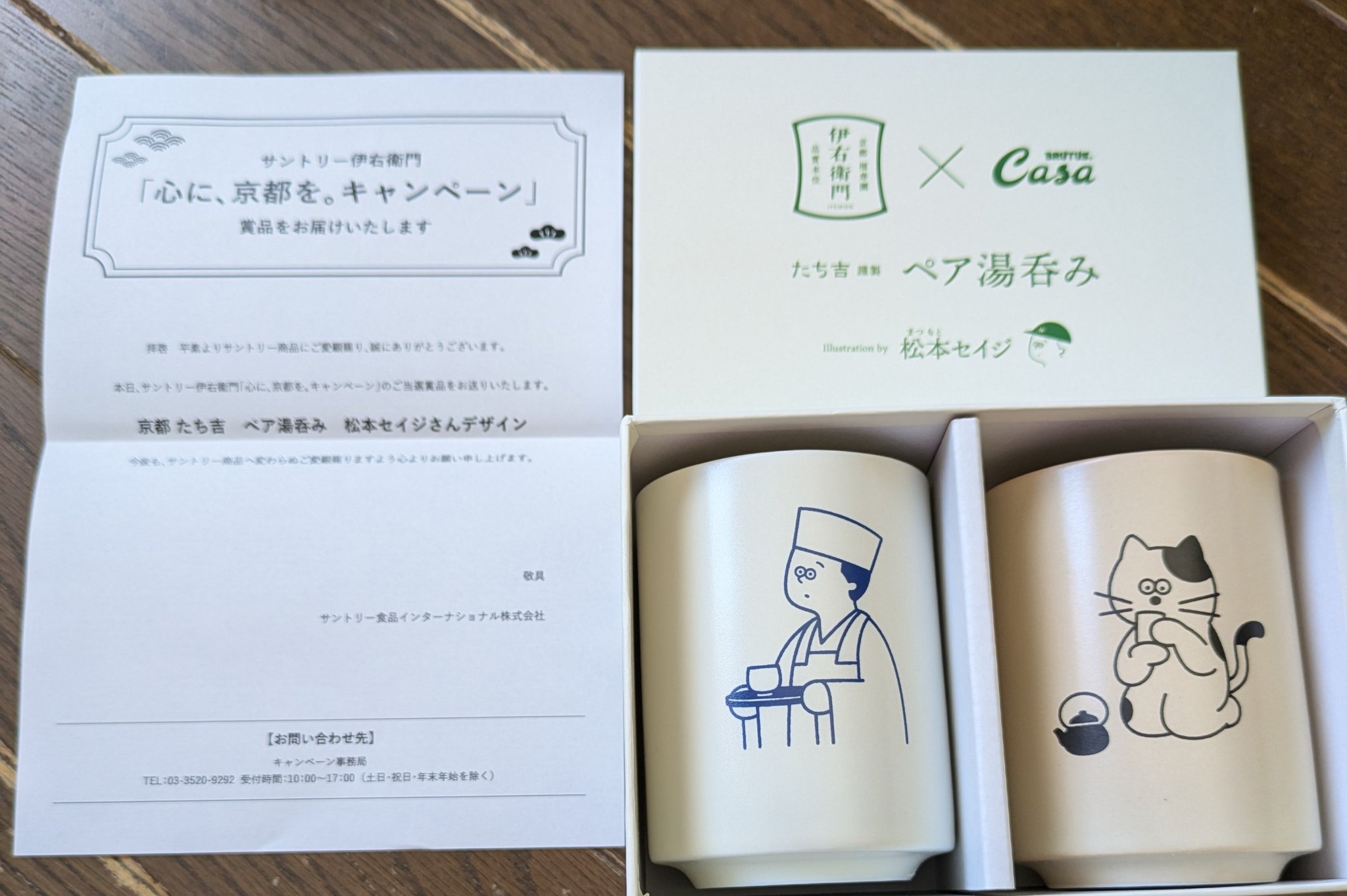 松本セイジ 伊右衛門 キャンペーン 当選品 サイン入り 限定5枚 サントリー『伊右衛門』が大幅リニューアル！茶葉1.5倍、旨み