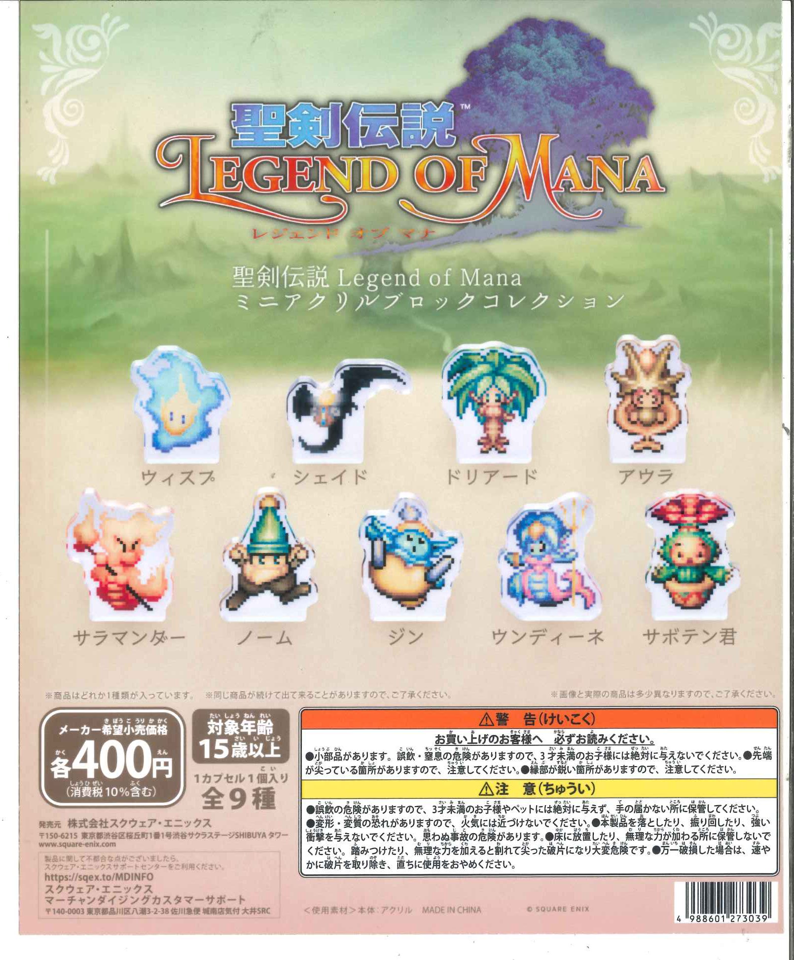 新品全種フルコンプ　聖剣伝説 LEGEND OF MANA ミニアクリルブロック 新品全種フルコンプ 聖剣伝説 LEGEND OF MANA ミニアクリル