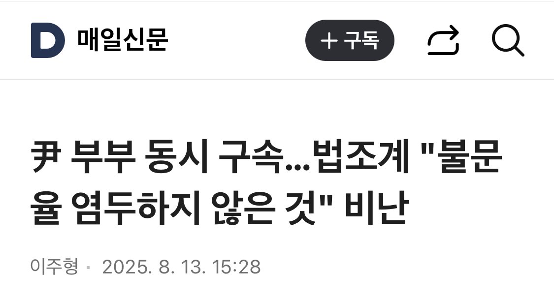 kimsunchul68's tweet photo. 헌법을 위반하고
국민을 죽이려고 했던 
내란 부부에게 
무슨 불문율 같은 소리하고
자빠졌네
당당하면 법조계 누구인지 실명 걸고 외쳐라 https://t.co/LszSMpCfJM