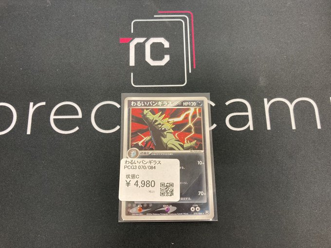 ADV-PCG わるいバンギラス まとめ売り ADV-PCG わるいバンギラス まとめ売り バンギラス v商品一覧（ポケモン