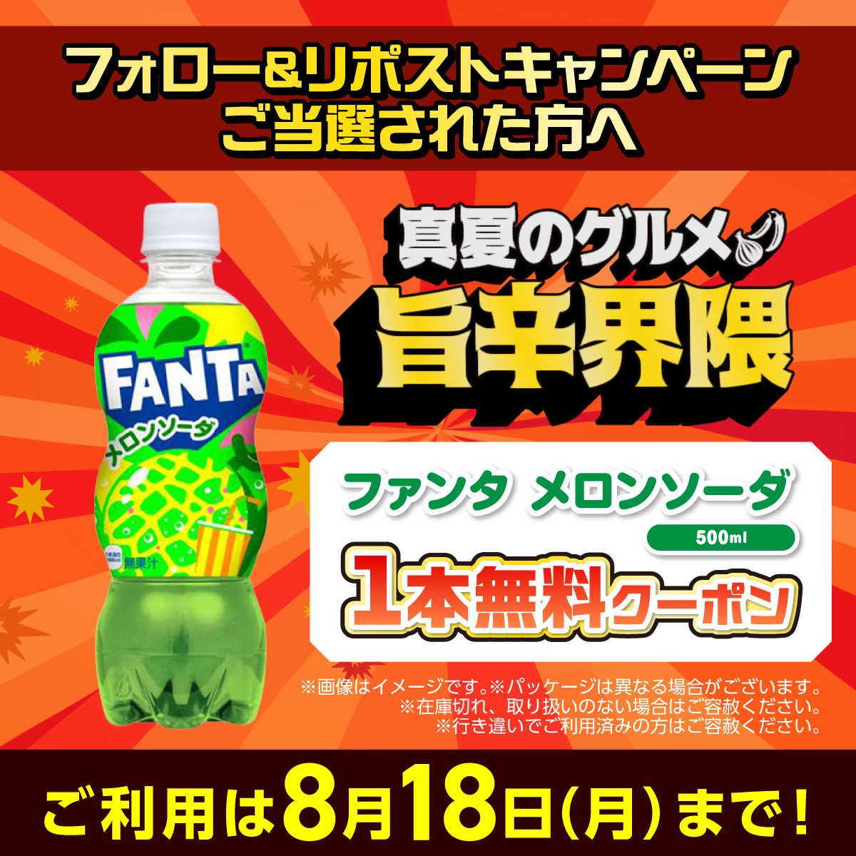 kawaamu ファンタ メロンソーダ 500ml 1本無料クーポン🎁 ご利用は【8