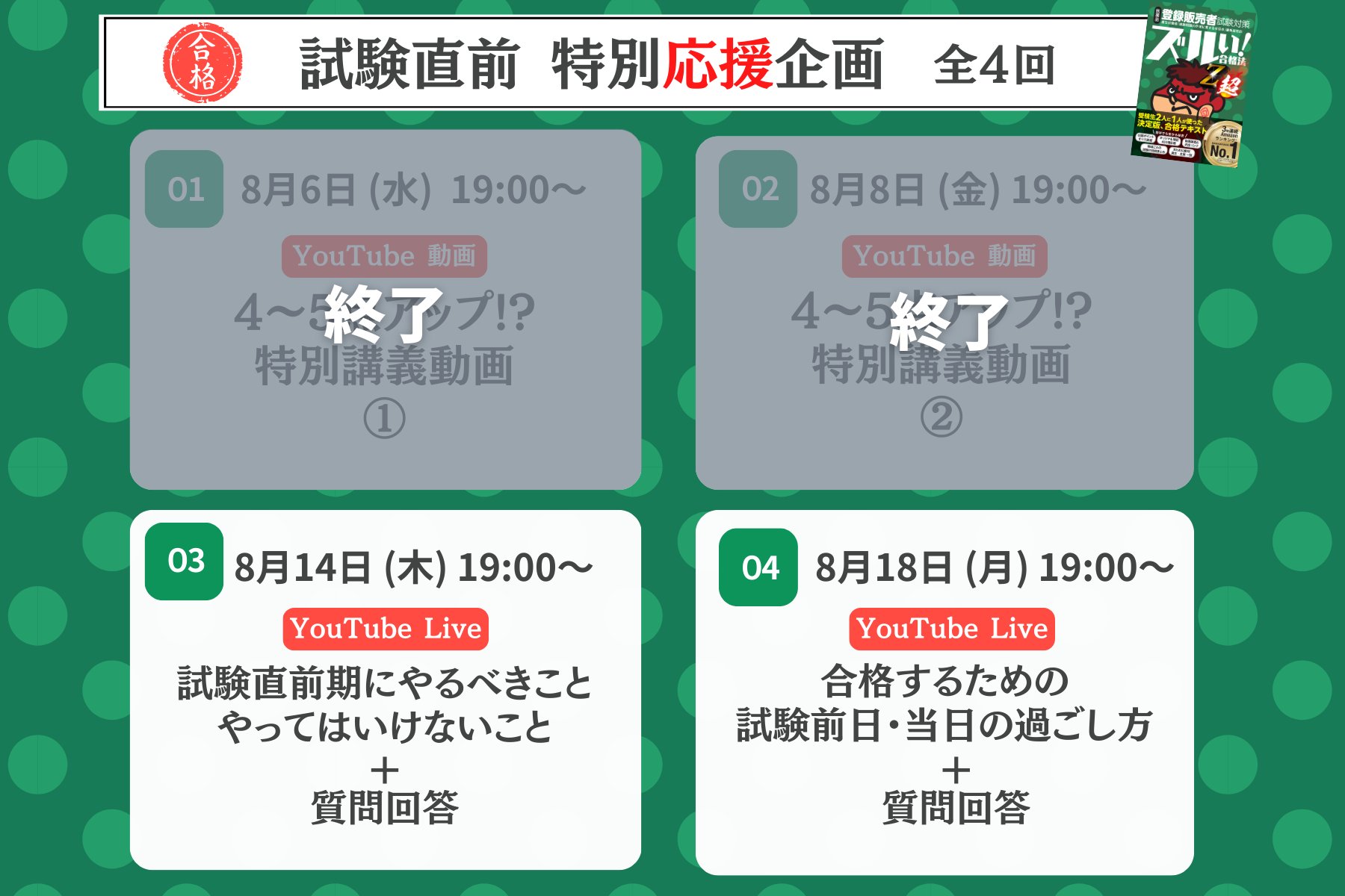 登録販売者　早い者勝ち！ mqdefault.jpg