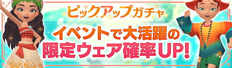 Disney STEP(ディズニー ステップ)公式 (@stepofficialjp) on Twitter photo \👗イベント限定ウェアが登場👗/
ディズニーの位置情報ゲーム
『#ディズニーステップ』では
開催中のピックアップガチャに
モアナにちなんだ新しいウェアが登場中✨
🌟新ウェア🌟
「モアナ風スカートコーデ」
「ヘイヘイのカラフルウェア」
新しいウェアをGETして
イベントを楽しみましょう💨 \👗イベント限定ウェアが登場👗/
ディズニーの位置情報ゲーム
『#ディズニーステップ』では
開催中のピックアップガチャに
モアナにちなんだ新しいウェアが登場中✨
🌟新ウェア🌟
「モアナ風スカートコーデ」
「ヘイヘイのカラフルウェア」
新しいウェアをGETして
イベントを楽しみましょう💨