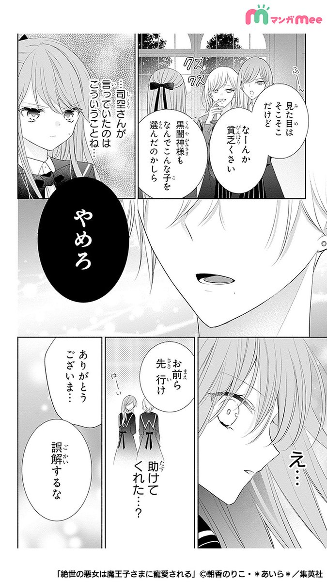 みぃ@マンガMeeおすすめ漫画紹介 on X