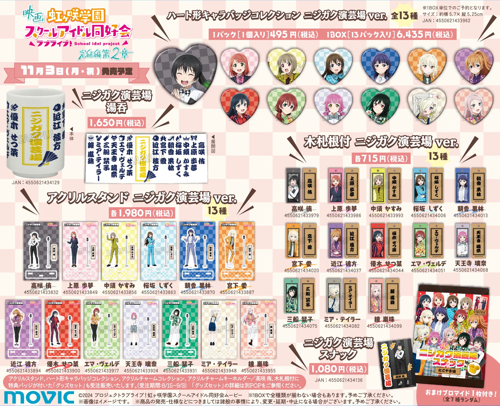 ラブライブ！虹ヶ咲学園スクールアイドル同好会』【公式】 on X