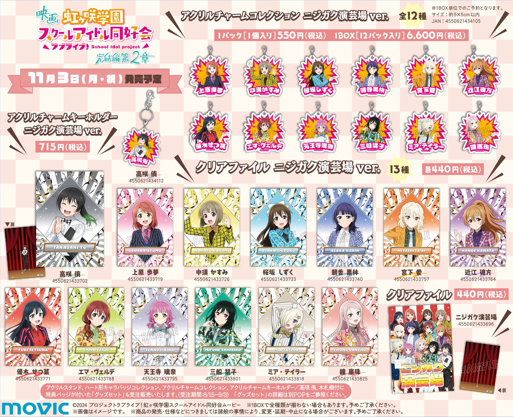 ラブライブ！虹ヶ咲学園スクールアイドル同好会』【公式】 on X