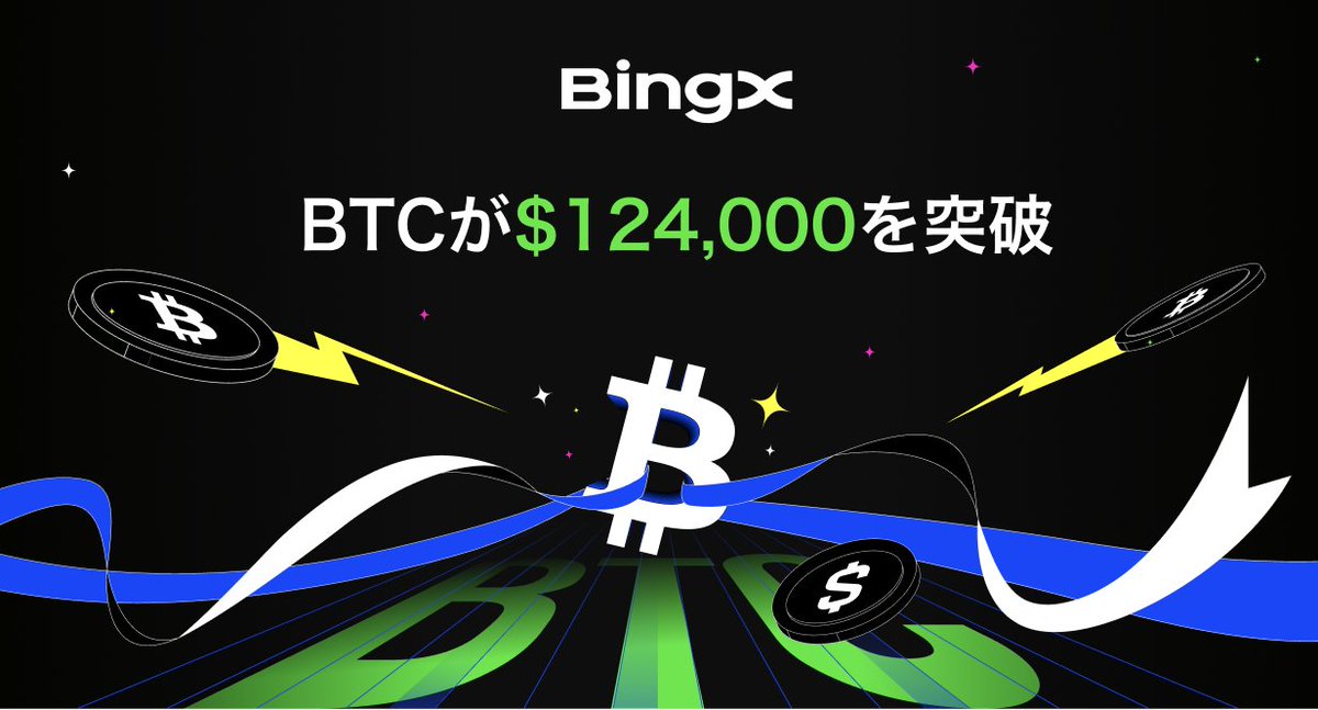 BingX(ビンエックス) (@bingxjapan) on Twitter photo 🐬#BingX BTC史上最高値突破 #GIVEAWAY 💎
 ̄ ̄ ̄ ̄ ̄ ̄ ̄ ̄ ̄ ̄ ̄ ̄ ̄ ̄ ̄ ̄ ̄ ̄ ̄ ̄ ̄ ̄ ̄
//
🎁抽選で 20 USDT現物 x 10名
📅RT期間:8/14~8/17 23:59(日本時間)
\\
【参加方法】
①『<a href="/BingXJapan/">BingX(日本公式)RTキャンペーン開催中🔥</a>』フォロー+本投稿RT+いいね🔘
🤝新規登録はこちら
bingx.com/en/partner/Bin… 🐬#BingX BTC史上最高値突破 #GIVEAWAY 💎
 ̄ ̄ ̄ ̄ ̄ ̄ ̄ ̄ ̄ ̄ ̄ ̄ ̄ ̄ ̄ ̄ ̄ ̄ ̄ ̄ ̄ ̄ ̄
//
🎁抽選で 20 USDT現物 x 10名
📅RT期間:8/14~8/17 23:59(日本時間)
\\
【参加方法】
①『<a href="/BingXJapan/">BingX(日本公式)RTキャンペーン開催中🔥</a>』フォロー+本投稿RT+いいね🔘
🤝新規登録はこちら
bingx.com/en/partner/Bin…