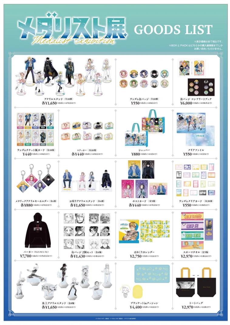 メダリスト展　未開封　グッズ　22個 メダリスト展【公式】 on X: 