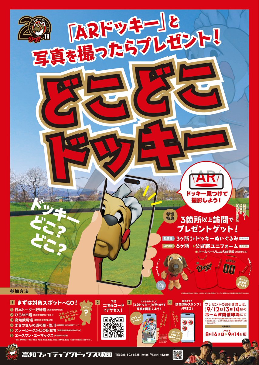 fightingdogs_dk's tweet photo. ／
スタンプラリーキャンペーン
「どこどこドッキー🐶」実施のお知らせ📣
＼

昨年反響の大きかった『「そこどこドッキ―」ムービー・フォトコンテスト』( https://t.co/zsLkZu74p5 )に続いて、球団公式マスコット「ドッキ―」を活用した位置情報型ARコンテンツ企画「どこどこドッキ―」を8月16日(土)より実施いたします！

📅キャンペーン期間
2025年8月16日(土) ～ 2025年9月14日(日)

👇参加方法、特典、その他詳細はこちら👇
https://t.co/QDliHMVfhb

#四国アイランドリーグplus