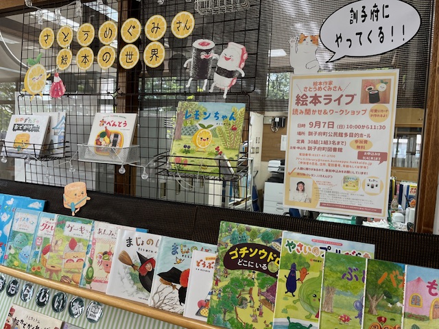 kun_tosyo's tweet photo. 【テーマ展示】今回のテーマ展示は「さとうめぐみさん絵本の世界」です。
来たる9月7日（日）、絵本作家さとうめぐみさんの絵本ライブを開催します！それに先駆けて、図書館ではさとうさん作の絵本を展示しております！
可愛い世界観をぜひご覧ください🍋 https://t.co/E09pLMVAEU