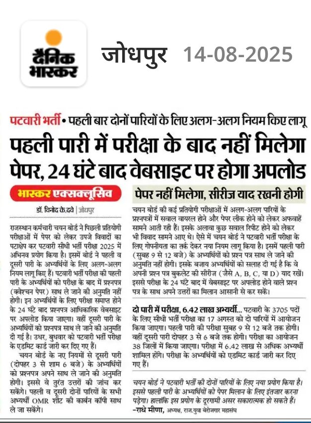 Dr. Vinod Dave (@drvinoddave) on Twitter photo पटवारी भर्ती में अभिनव प्रयोग, पहली पारी में परीक्षा के बाद नहीं मिलेगा पेपर, 24 घंटे बाद वेबसाइट पर होगा अपलोड
<a href="/Radhemahwa/">Radhe Meena</a>
<a href="/DainikBhaskar/">Dainik Bhaskar</a>
<a href="/HANUMANKISAN/">HANUMAN KISAN</a>
<a href="/ArvindSBhati9/">Arvind Singh Bhati</a> पटवारी भर्ती में अभिनव प्रयोग, पहली पारी में परीक्षा के बाद नहीं मिलेगा पेपर, 24 घंटे बाद वेबसाइट पर होगा अपलोड
<a href="/Radhemahwa/">Radhe Meena</a>
<a href="/DainikBhaskar/">Dainik Bhaskar</a>
<a href="/HANUMANKISAN/">HANUMAN KISAN</a>
<a href="/ArvindSBhati9/">Arvind Singh Bhati</a>