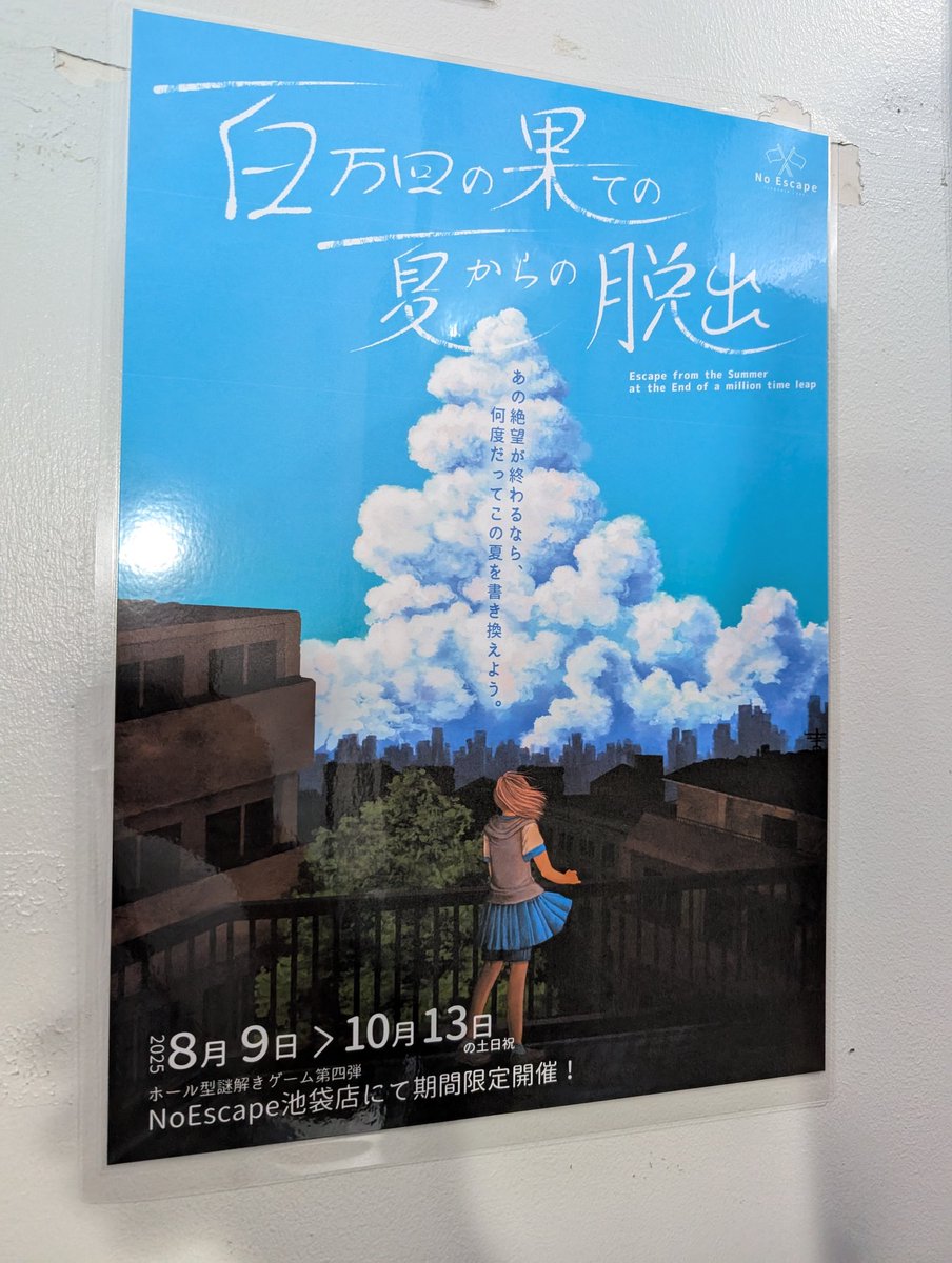 謎解き制作団体「Mito Escape」 tweet media