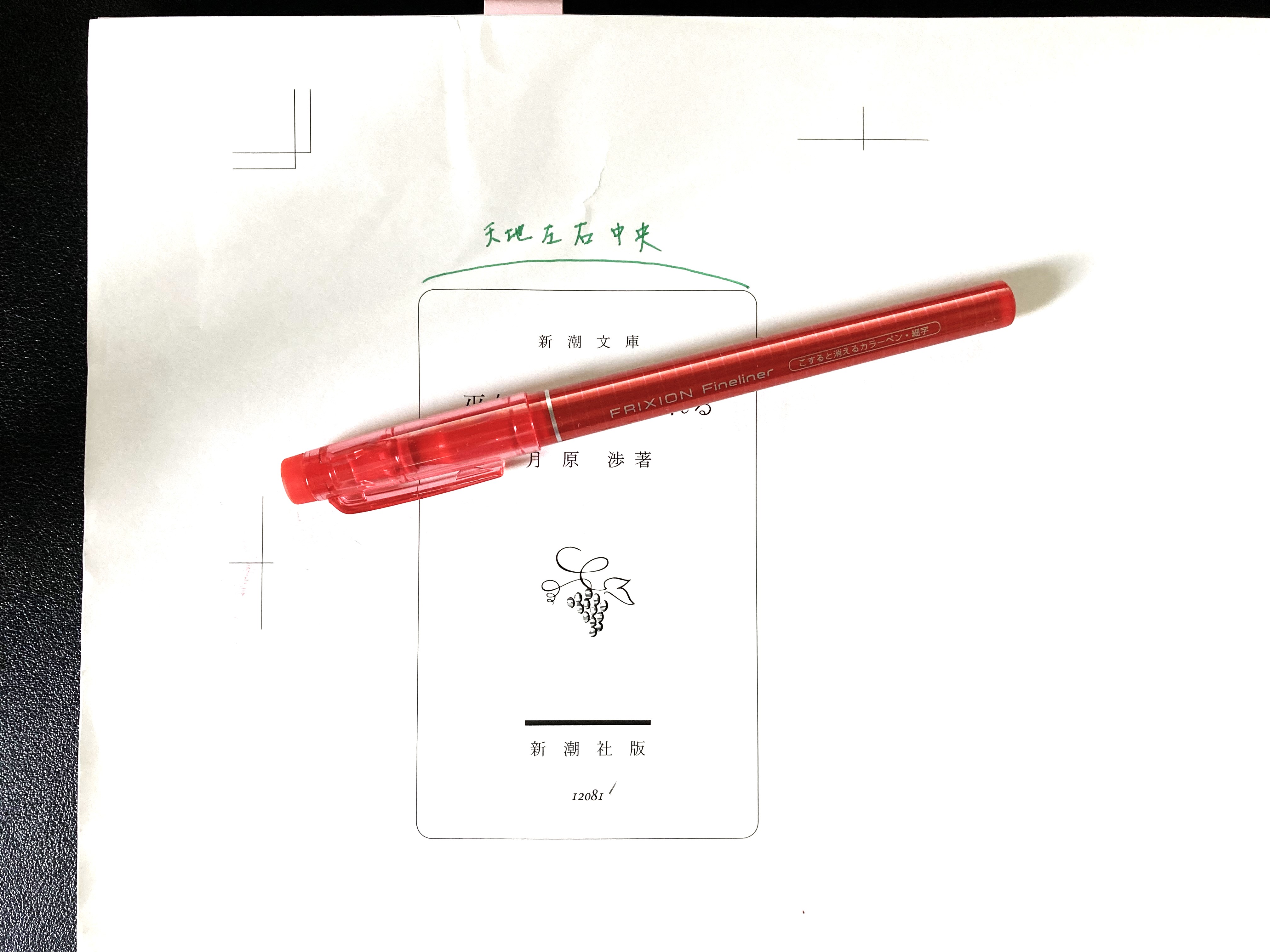 さて、誰でしょう！作者不詳+鶴と夢 怪夢 夢野久作 狂気ト理知ノ傑作集（夢野久作 著 ／ 長山靖生 編