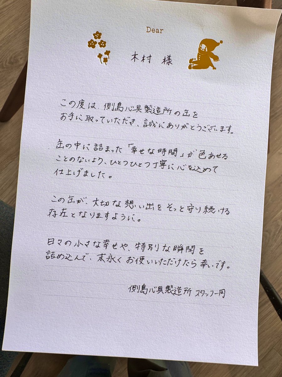 お盆中なのに注文して即届いた。<a href="/sobajimacan/">側島製罐株式会社</a> 
缶一つ買うにも作り手が見えて心がこもったものを買って大切に使いたい。