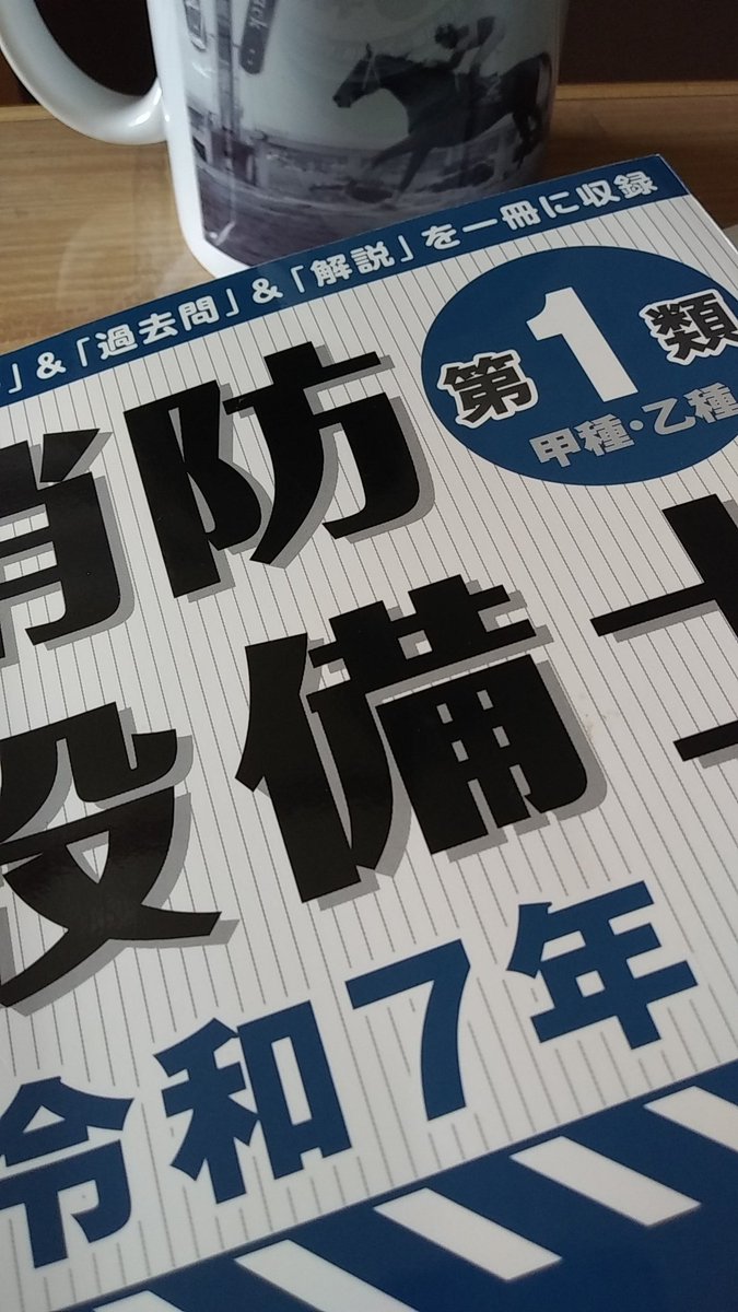 消防設備士 Amazon.co.jp: 消防設備士第1類 令和7年上巻 : 公論出版