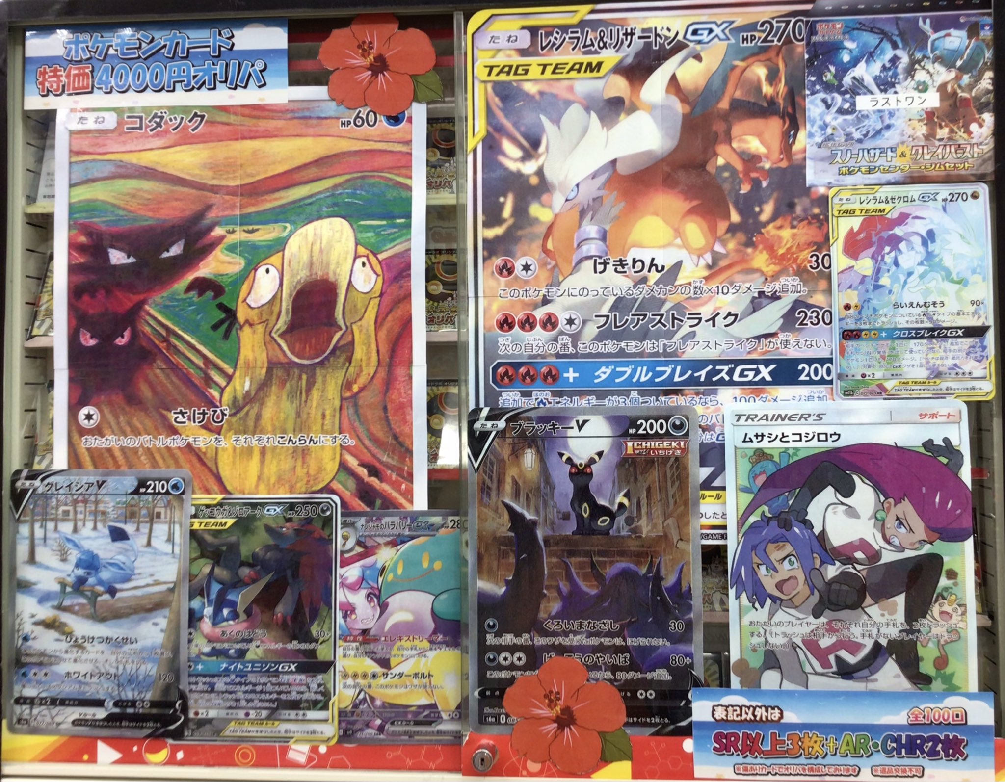 わらびおか　ポケモンカードおまとめ 組み合わせで画像のお値段】ユキワラシ おどろかす ポケモン