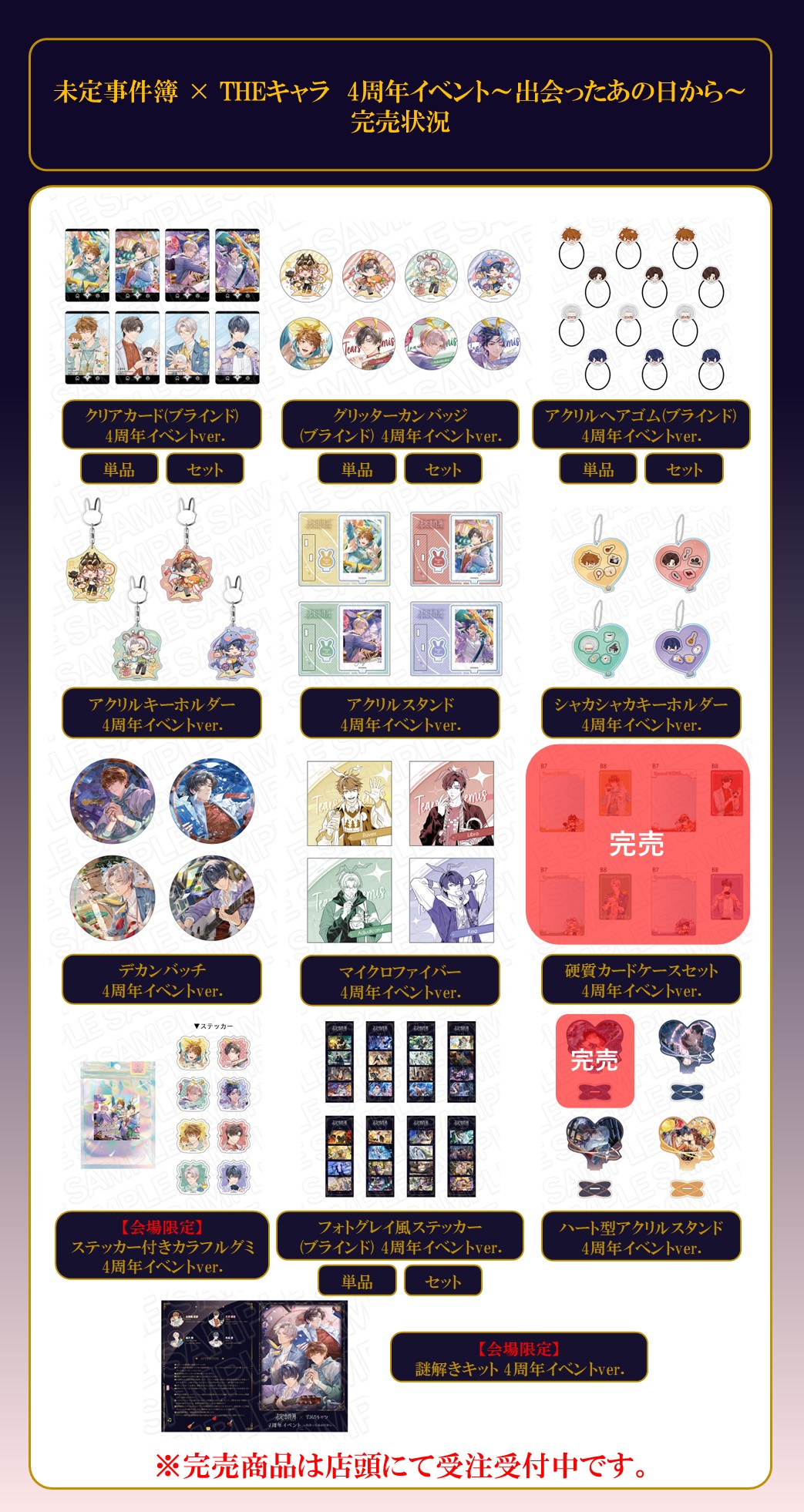 未定事件簿四周年抽選会キャンバスアート