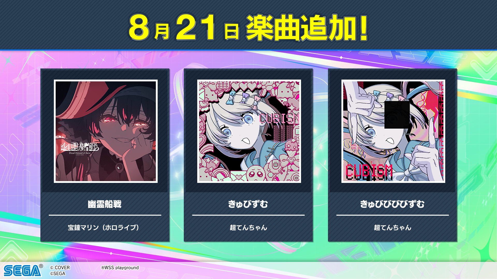 チュウニズム公式 on X: 