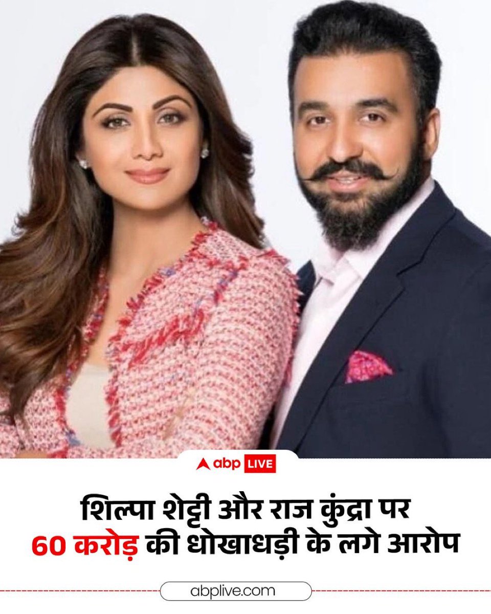 Babita77PR's tweet photo. फिटनेस से करोड़ों कमाने का नया फॉर्मूला — 60 करोड़ की ठगी से वॉलेट भी कर लो फिट! 🏋️‍♂️💸 #ShilpaShetty #RajKundra #mumbai #Bollywood https://t.co/ngNDvwsZda