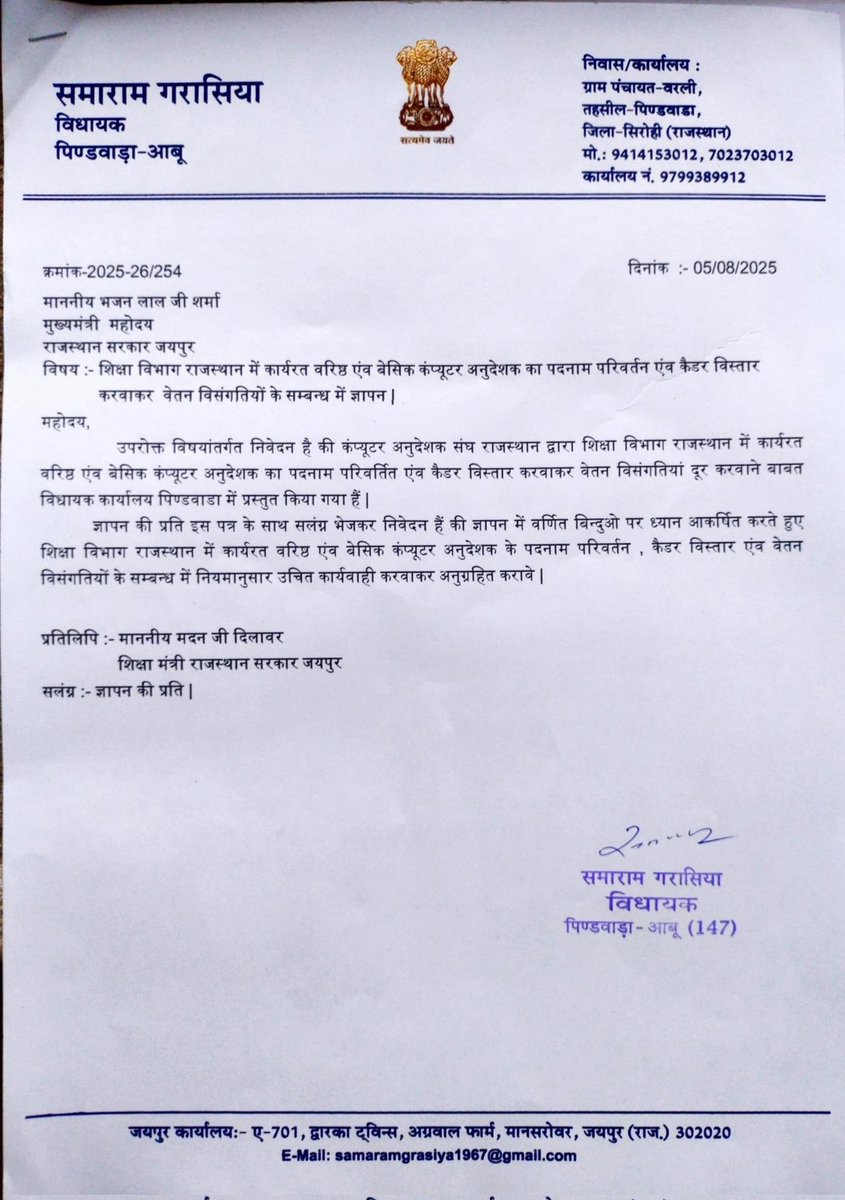 माननीय विधायक महोदय का बहुत धन्यवाद 🙏
उन्होंने #कंप्यूटर_अनुदेशक की पीड़ा समझी और शिक्षा मंत्री <a href="/madandilawar/">Madan Dilawar</a> जी को पत्र लिखा,
आशा ही विश्वास है मंत्री जी संज्ञान जरूर लेंगे और आई टी के इस युग में विद्यालय में #कंप्यूटर_अनुदेशको को सामान्य अध्यापकों की तरह सम्मान और वेतन देंगे