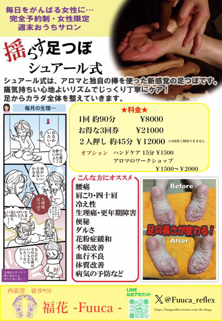 直近の空き状況です👣
遅くなりスイマセン🙇‍♀️

15日:19時
16日:10時.13時
17日:10時

#西荻窪 北口徒歩10分

ご予約はDMかLINE公式まで
lin.ee/fHfBtdS