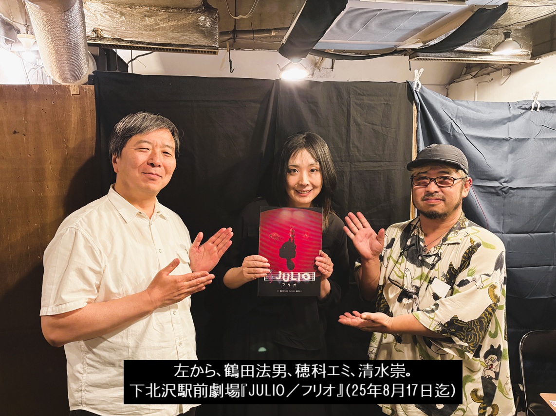 NorioTsuruta's tweet photo. 【ほん怖裏話『#右肩の女』】

『土曜プレミアム・ほんとにあった怖い話 夏の特別編2025』（16日21：00～23：10）で放映される『右肩の女』（演出：鶴田法男 脚本：穂科エミ 出演：岡田将生、蓮佛美沙子、窪田正孝）は、2012年の作品。

いま、メインキャスト3名のお名前を書いていて、あまりに豪華すぎるのでちょっと手が震えました(笑)。当時、既に人気の皆さんでしたが、今はそれに拍車を掛けて活躍されてますから本当に素晴らしいです。

フジテレビ『ほん怖』は1999年の記念すべき１作目から「怖いホラー」を作ることを最大のテーマにしていましたが、最後の話だけは「感動系」にして後味を良くしようというコンセプトで取り組んできました。

しかし、ある時期から、「変化球」と関係者が呼ぶ「ちょっと笑える作品」も加わることになりました。人気の高い『犯人は誰だ』（14年／出演：草彅剛、北乃きい）や『悪夢の絵馬』（16年／出演：バカリズム）などが好例ですが、その「変化球」を定着させた決定的な作品がこの『右肩の女』でした。

原作漫画は怖くはないけど面白い体験談だったのでドラマ化したいとプロデューサーと話し合って、テレビドラマの経験が無い若い作家さん達にプロット（あらすじ）を書いてもらいコンペを行いました。その中で圧倒的に面白かったのが小劇場演劇界で活躍する穂科エミさんのプロットでした。

それを脚本に仕上げてもらってキャスティング作業に入ったわけです。結果として前述の豪華なキャスティングを成し得たのは、ひとえに脚本の出来が良かったからです。

脚本の出来が良いと準備も順調に進みますし、監督である自分のアイディアも盛り込みやすくなります。

前半のレストランのシーンで「え？　幽霊？」と思わせる演出や、寝ていた利也（岡田将生）がスマホと間違えて寝ぼけて黒い財布を手にしてしまう芝居などは私の思い付きで盛り込んだものです。

また、悪夢の描写で利也の上に女の幽霊が乗っていることにしたは、スイス人画家フュースリーの18世紀の有名な絵画「夢魔」のオマージュをやりたかったからです。

このショットは岡田将生さんの上に幽霊役の女優さんが単に乗っているように見えるかもしれません。しかし、そんなことをしたら岡田さんが苦しくて芝居が出来ませんから、実は岡田さんの身体に合わせた台を美術部に作ってもらい、それを目立たないように工夫して女優さんに乗ってもらっています。事前の準備の時に思い付いたので出来たことでした。

それと、大学の教室に女の幽霊が現れるシーンも単純なようで実は非常に難しいことをやっています。文字で説明しても理解してもらえないので省きますが、ひとつだけハッキリ言えるのは岡田将生さんが同じ芝居を何度も繰り返してくれたので出来たことでした。岡田将生さんという優れた役者さんが主演を引き受けてくれたので、「この演出ができる！」と思った次第です。

それと、クライマックスの霊能者と利也の会話と、真実（蓮佛美沙子）と利也の会話が交錯するシーンも、実はかなり難しい演出をしています。これは私の大好きなブライアン・デ・パルマ監督（『ミッション：インポッシブル』、『アンタッチャブル』ほか）の演出に影響を受けてます。

優れた脚本と一流の出演陣、それに優秀なスタッフが揃っていると技術的に難しい演出を構築できるという好例になっていると思うので、映画やドラマの演出に興味がある方はその辺りも注意してご覧になってみてください。
https://t.co/MLtymMG8gz

ところで、『右肩の女』から『ほん怖』に参加した穂科エミさんは、その後、レギュラー作家になっており、先述の『犯人は誰だ』や『悪夢の絵馬』の他、私が2016年に現場から卒業した後も、『影女』(17年／主演：杉咲花)、『視線の出処』（23年／主演：中村アン)等などの優れた作品の脚本を担当しています。
また、2023年には舞台『呪怨 THE LIVE』の脚本も書かれています。

なお現在、下北沢駅前劇場で穂科エミ主催「はぶ談戯」による『JULIO／フリオ』が上演されています。『パコと魔法の絵本』の後藤ひろひと氏のホラー戯曲を穂科エミ流の笑いを交えて演出していて楽しめます。

昨日の初日に行ったら『呪怨』シリーズの清水崇監督も来ていたので穂科さんを挟んで3ショット。17日（日）までの上演です。
https://t.co/loXyTqI2yi
#ほん怖 #ほんとにあった怖い話 #フジテレビ