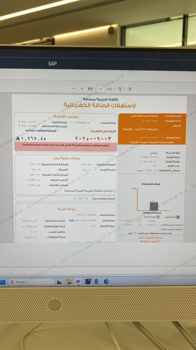 milaz7288's tweet photo. @hamedahmed112 السلام عليكم انا وحده محتاجه سداد الكهرباء تكفون ساعدوني يشهدالله ضروفي صعبه ومتراكمه علينا الكهرباء اذا طفت وين اروح انا وعيالي اسعلكم بالله تكفون وصلو الرساله لفعلين خير https://t.co/QkfRkduE6z