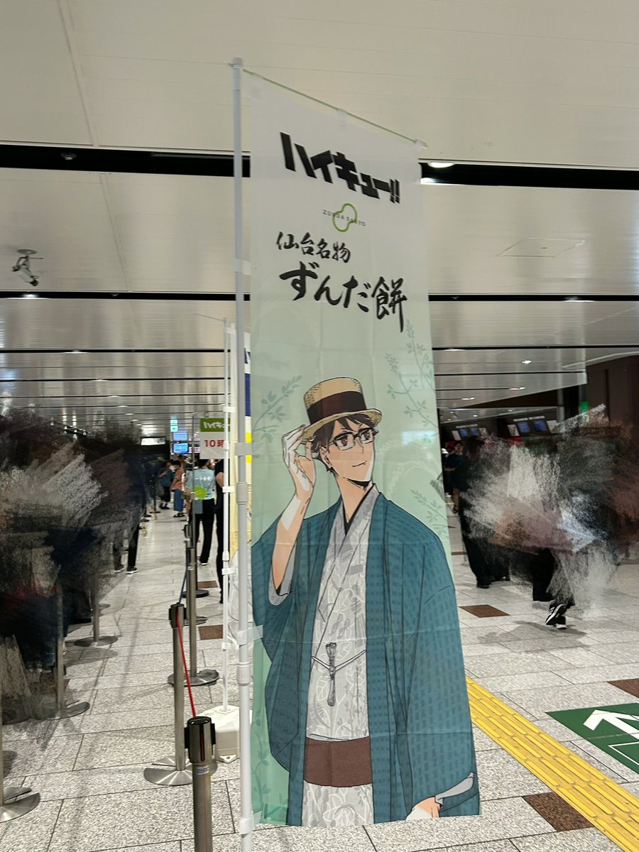 そして今は仙台！
ずんだ及川さんのビジュ天才😭✨