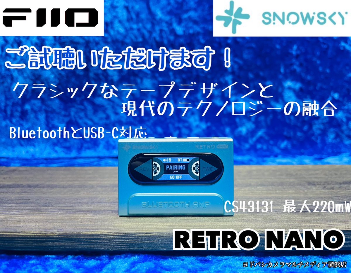 ＼新商品お試しできます🎵／

#FiiO Snowskyから発売している『RETRO NANO』が本日からご試聴いただけます✨
クラシックなテープデッキインスパイアーデザインと
現代のテクノロジーを融合させたPOPなBluetooth DAC❗️
ぜひ4階オーディオコーナーへお越しください💁

➡yodobashi.com/?cate=&word=FI…