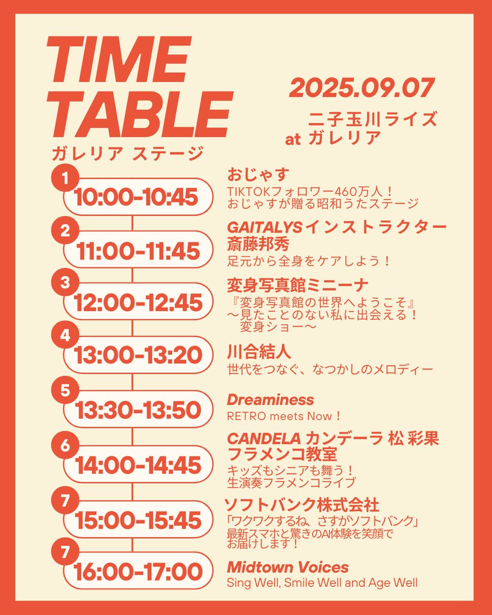 AgeWellJapan's tweet photo. Age-Well Festival
9/7のタイムテーブル発表🎉

 【Age-Well Festival】
🗓️ 日付：2025年9月6日（土）7日（日）
📍 場所：二子玉川ライズ ガレリア
🕑 開場時間：10:00～17:00
🎫 参加無料
イベントの詳細は公式サイトでご確認ください🌐
https://t.co/q9rHlQad6X

＃AWC2025 ＃AWF2025 ＃参加無料 https://t.co/kI5pbcwW5X