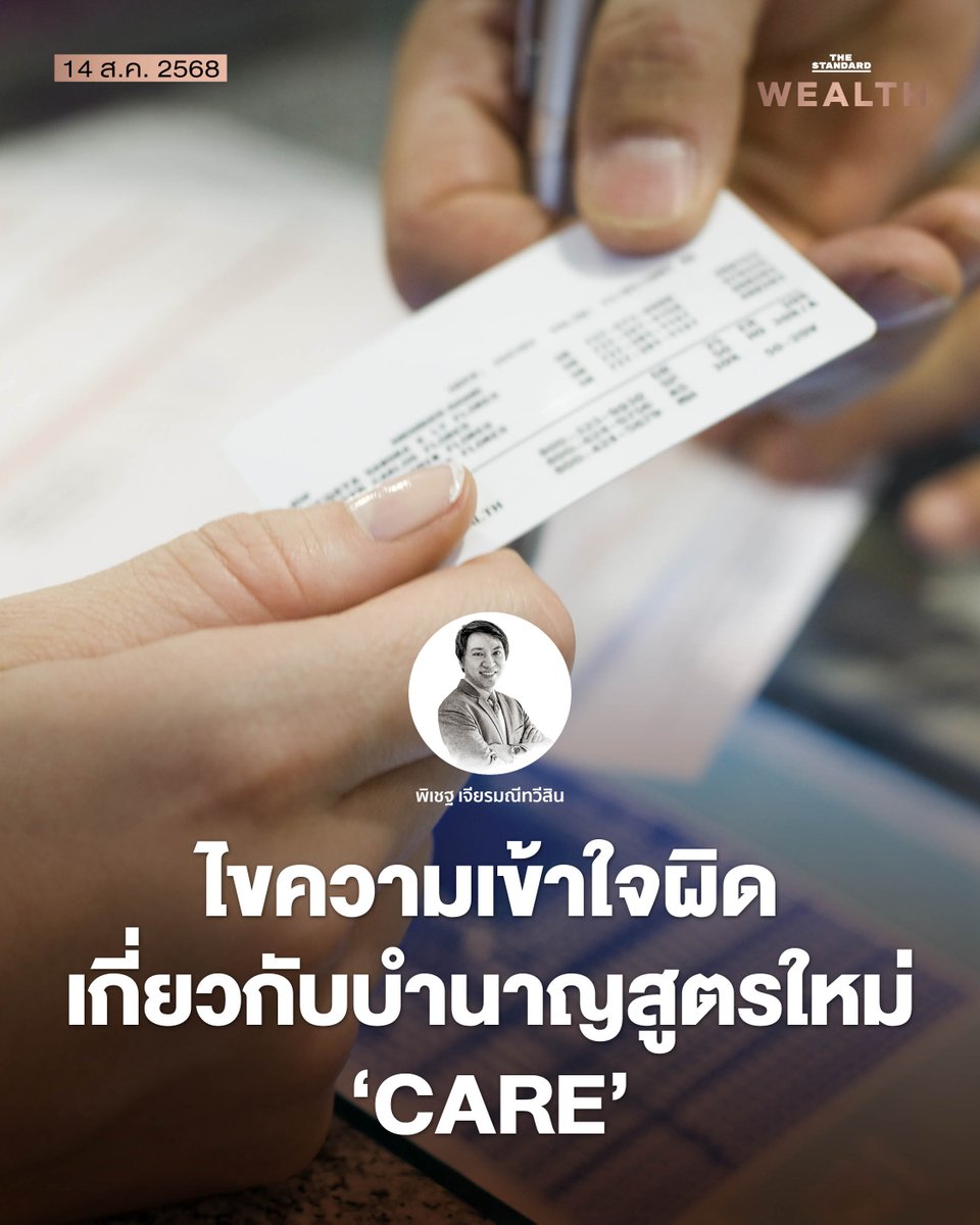 สูตร CARE มาจากคำว่า Career-Average Revalued Earnings โดยใช้หลักการนำค่าจ้างที่ผู้ประกันตนส่งเงินสมทบตลอดช่วงเวลาที่ทำงาน มาปรับค่าให้มีมูลค่าตามค่าเงิน ณ วันที่เกษียณ เพื่อให้สะท้อนมูลค่าที่แท้จริง จากนั้นนำมาเฉลี่ยเพื่อใช้เป็นฐานคำนวณบำนาญ ซึ่งแตกต่างจากสูตรเดิมที่ใช้ Final