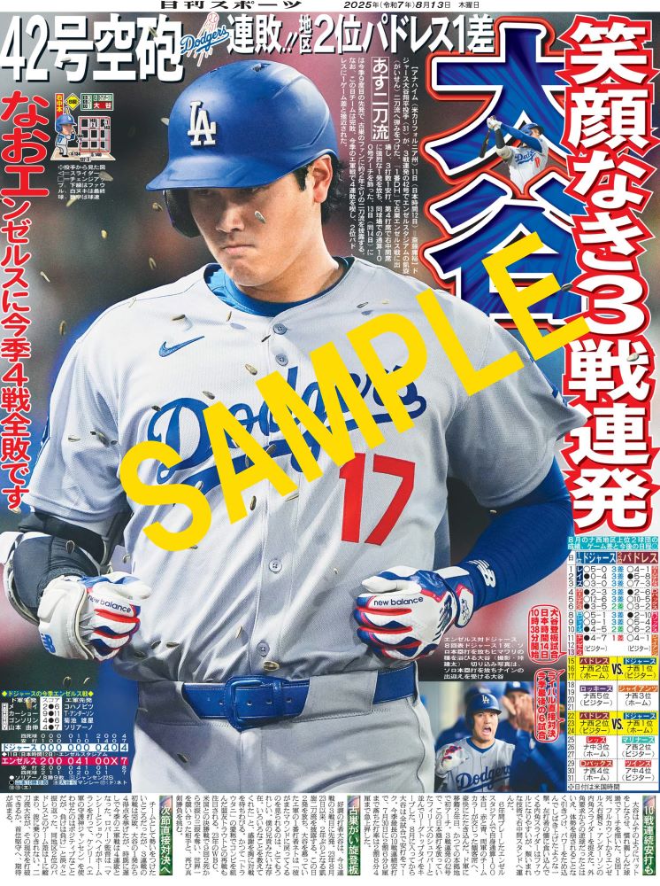 ドジャース #大谷翔平 投手が3戦連発の42号で エンゼルスタジアムの