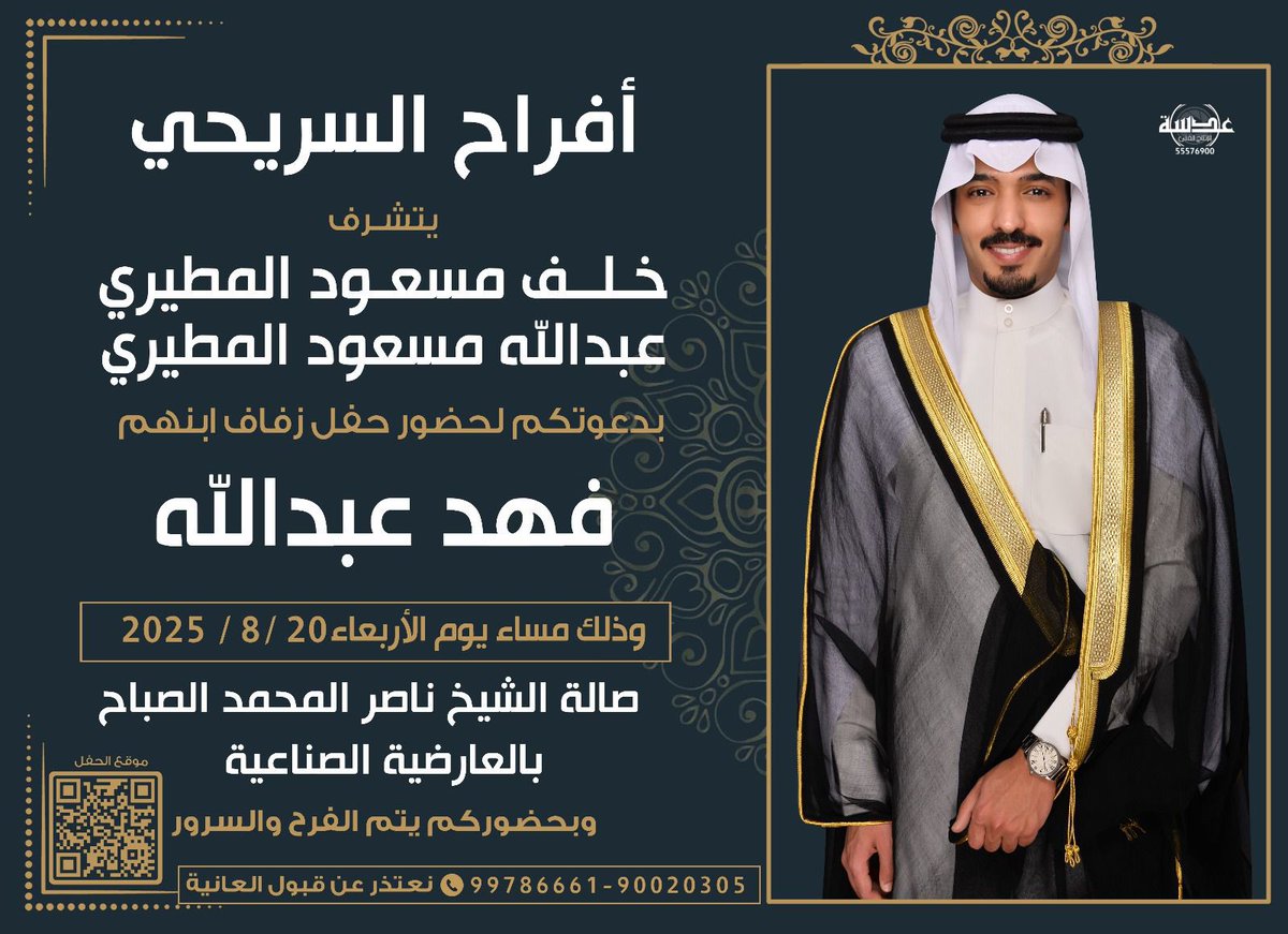 بأسم آبائي .. 

اتشرف بدعوتكم لحضور حفل 
        زفاف اخي " فهد عبدالله" 
يوم الاربعاء  8/20 في صالة الشيخ ناصر المحمد الصباح- العارضية الحرفية

مرحبا والله يحييك و يشرفنا حضورك💐