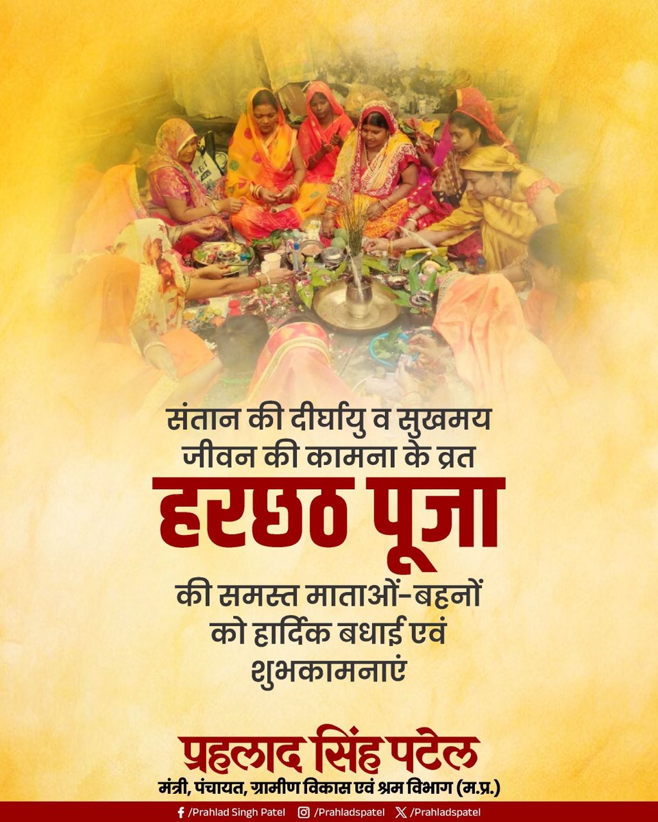 हरछठ पूजा की समस्त माताओं-बहनों को हार्दिक बधाई एवं शुभकामनाएं।

श्रीकृष्णा और बलदाऊ आपकी संतान को दीर्घायु और उज्ज्वल भविष्य प्रदान करें। परिवार में सुख-समृद्धि बनी रहे।