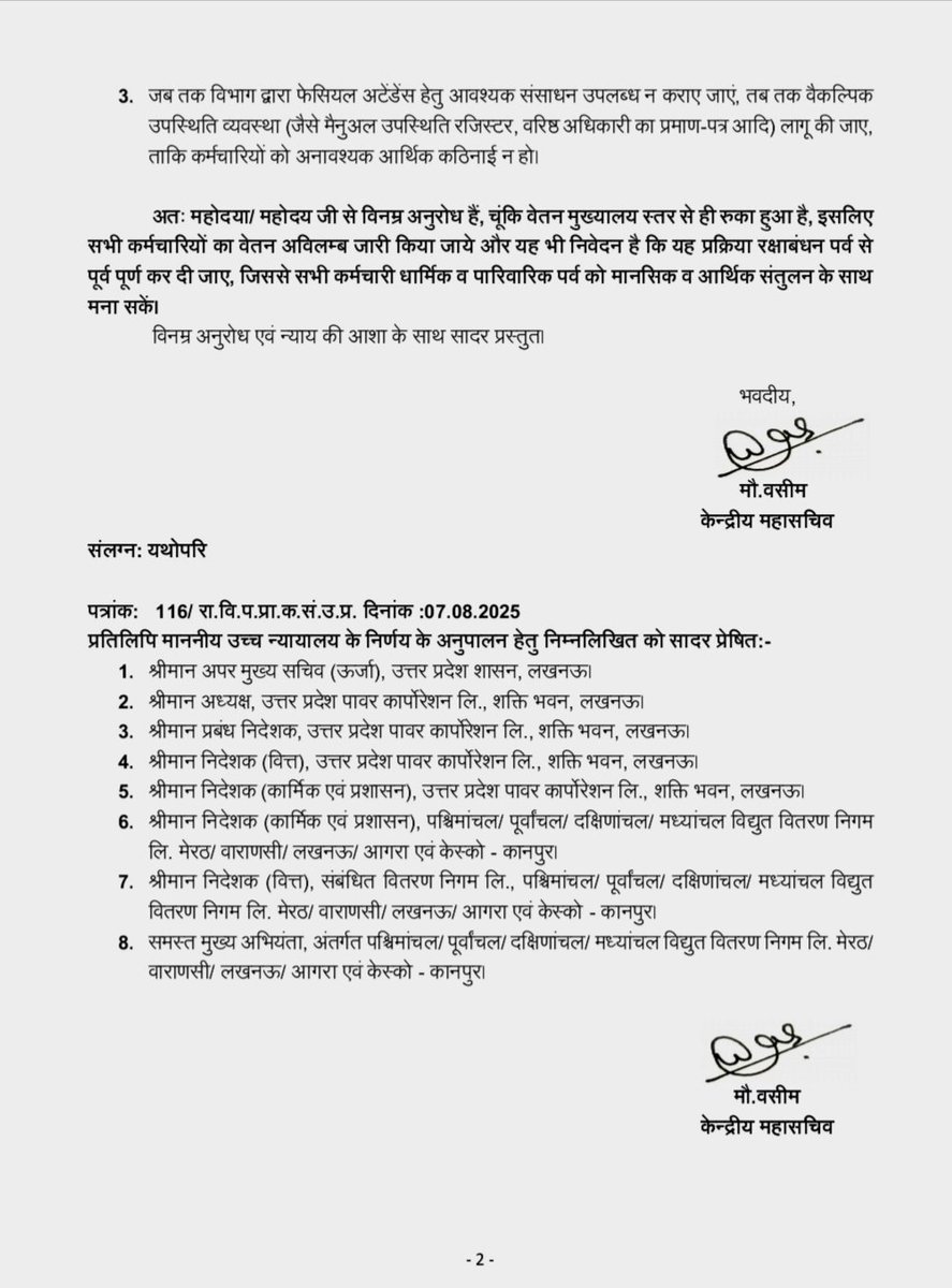 राविप प्राविधिक कर्मचारी संघ उप्र (UPPCL) tweet media