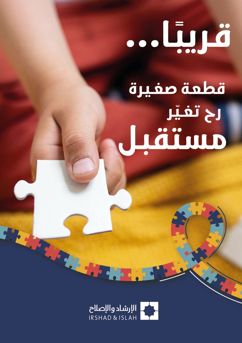 IrshadIslah's tweet photo. شو ناطركم عال back to school؟ 
ترقبونا قريباً..
 #الإرشاد_والإصلاح https://t.co/czWA89Ka7t