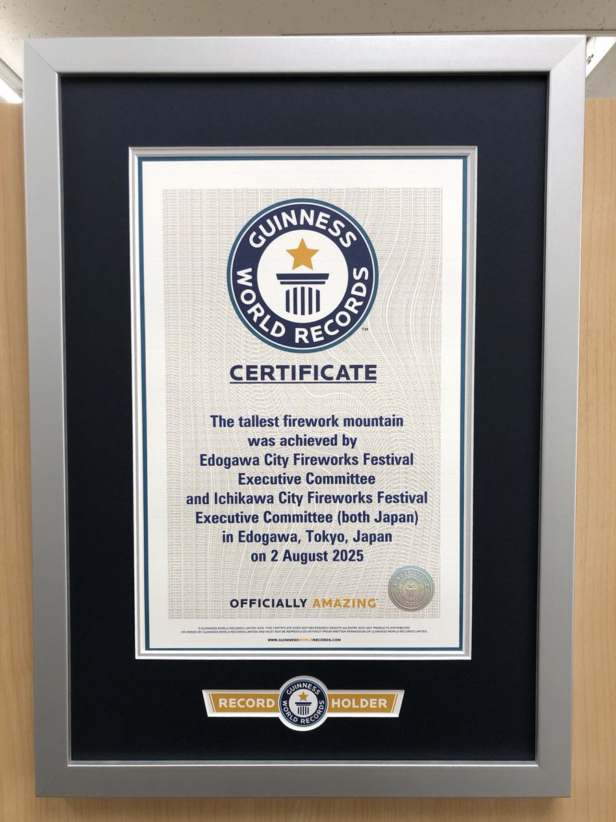 ◇映像でギネス世界記録™に認定された花火をご紹介◇ 8月2日(土)に開催