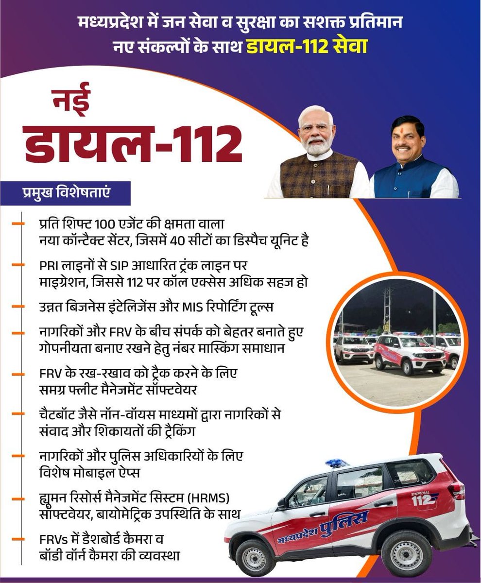 The services are going to be really good, everyone will have a new life. 
#Dial112MP