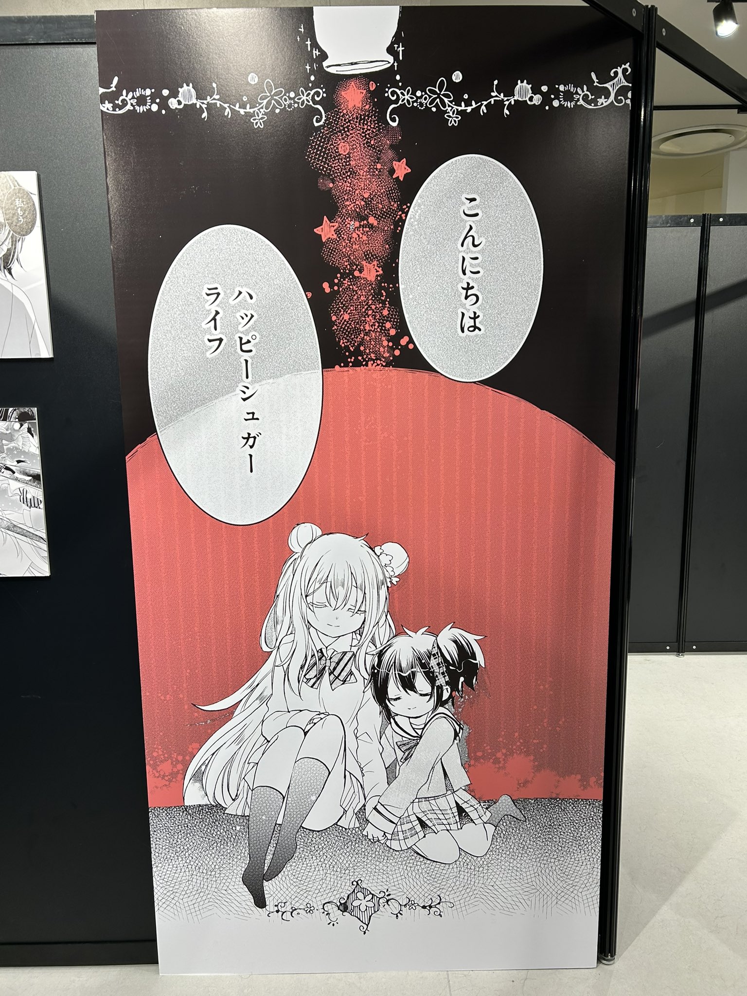 ハッピーシュガーライフ アートボード Amazon.co.jp: ハッピーシュガーライフ ポップアップ 神戸しお