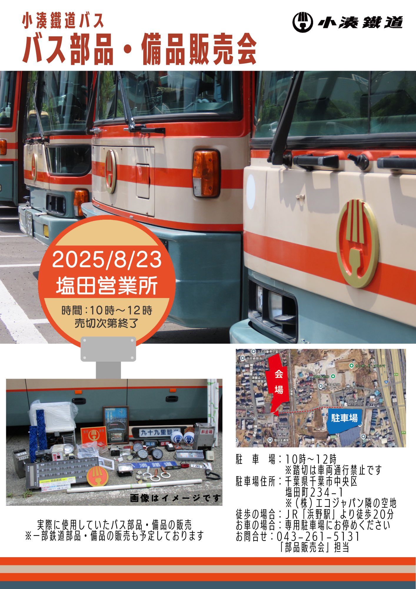小湊鐵道株式会社【公式】 on X: 