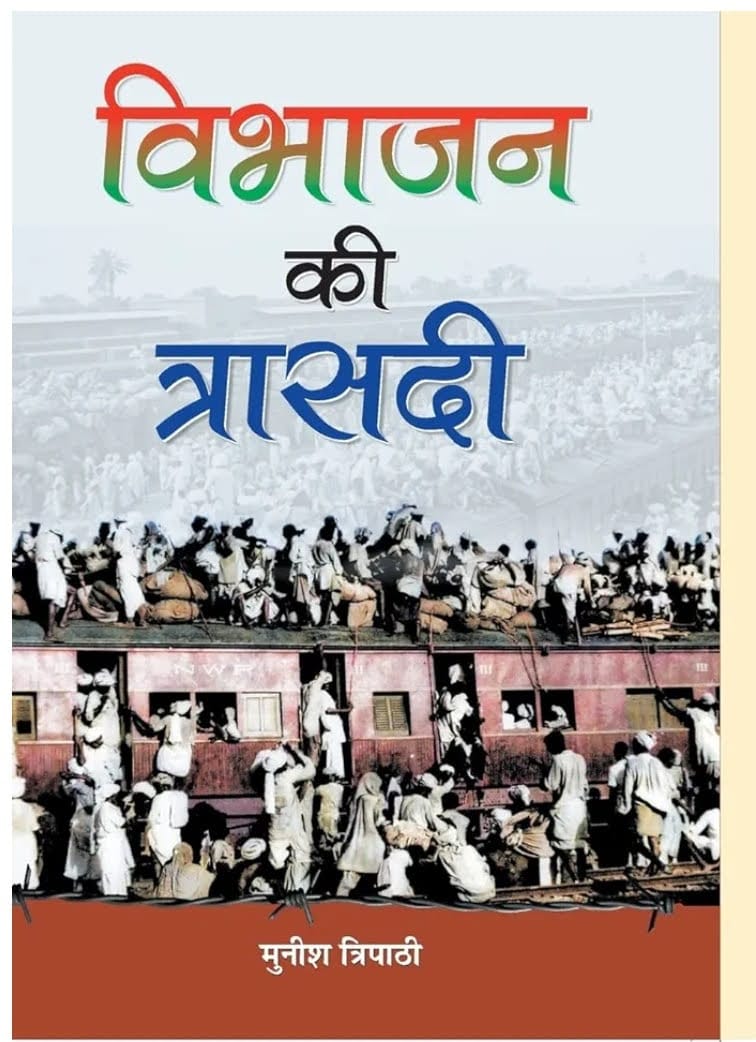 हमारी यूपी शासन से पुरस्कृत प्रभात प्रकाशन से पुरस्कृत, विभाजन का कड़वा सच जानने के लिए जरूर पढ़े,
#CMYogi #AmitShah #PMModi