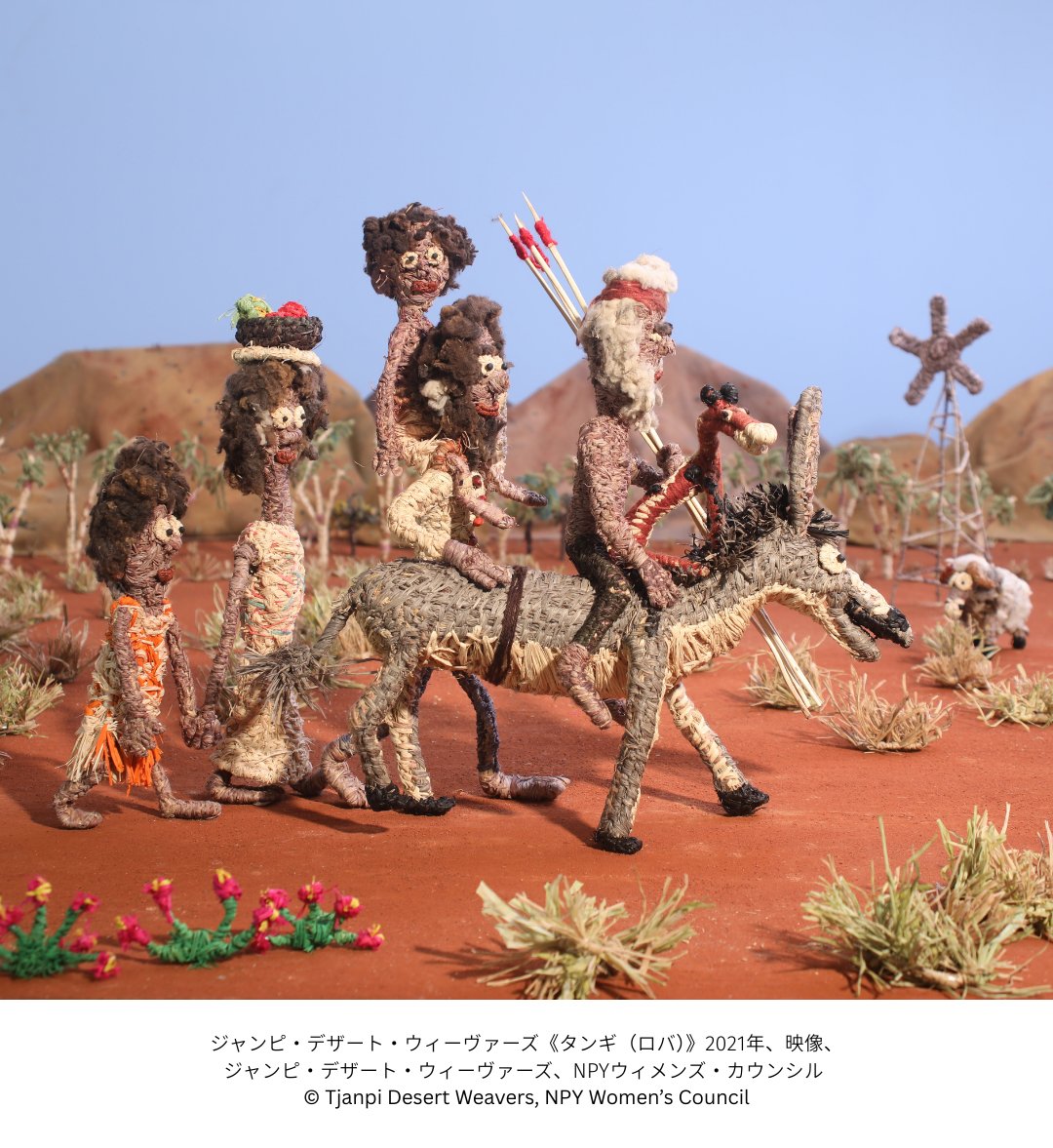 彼女たちのアボリジナル・アート オーストラリア現代美術」展。9/21