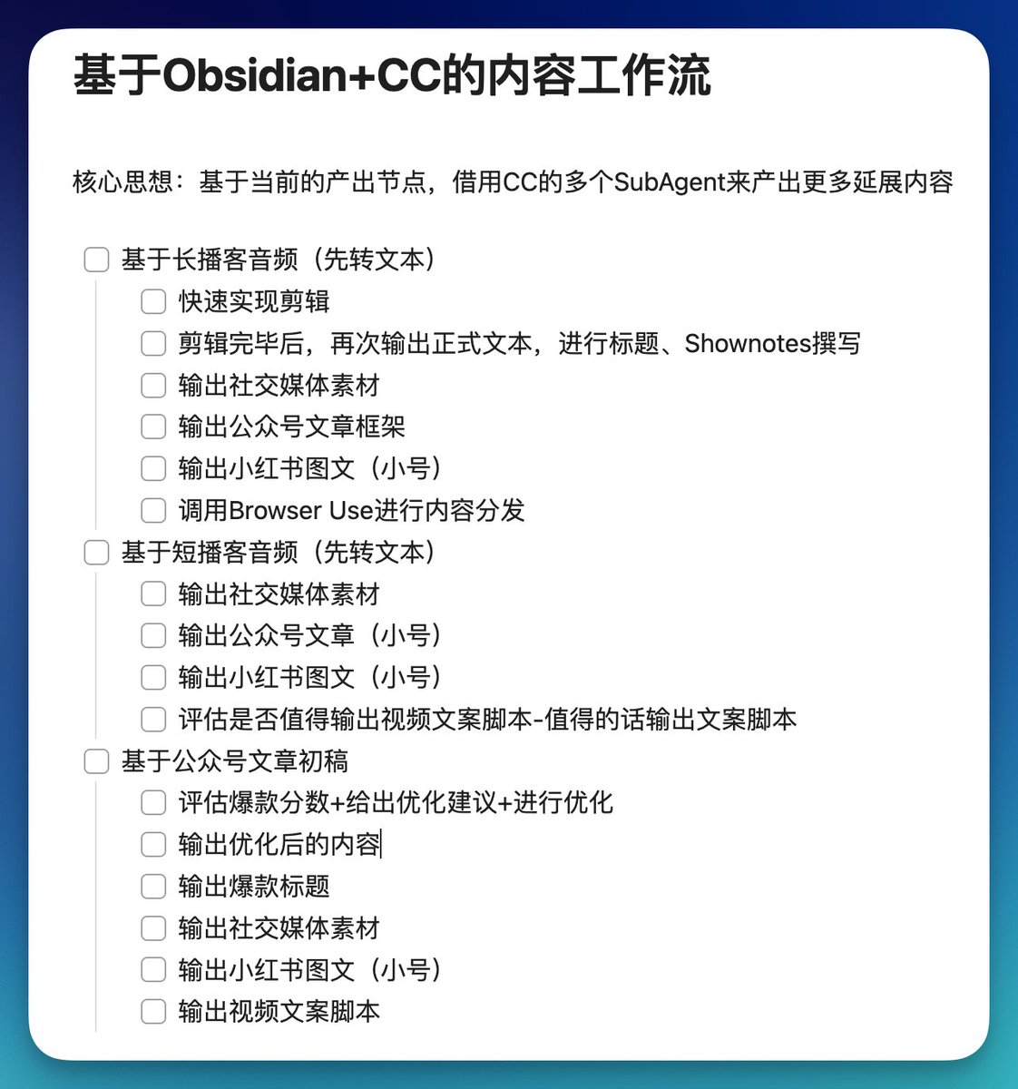 下周有活了
系统梳理下自己的内容工作流！