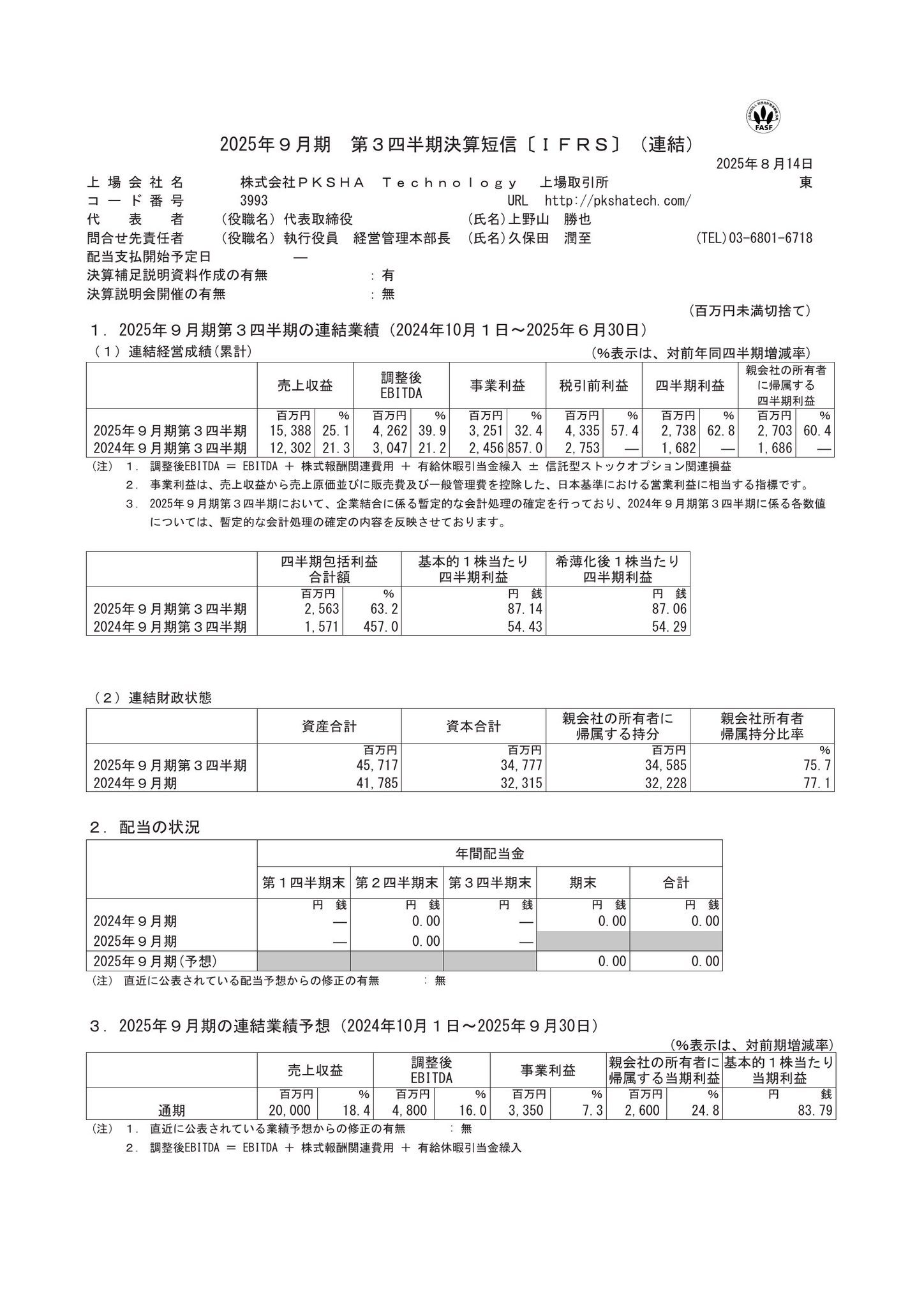 増収増益戦略篇 くいたん@クイック決算短信 on X: 