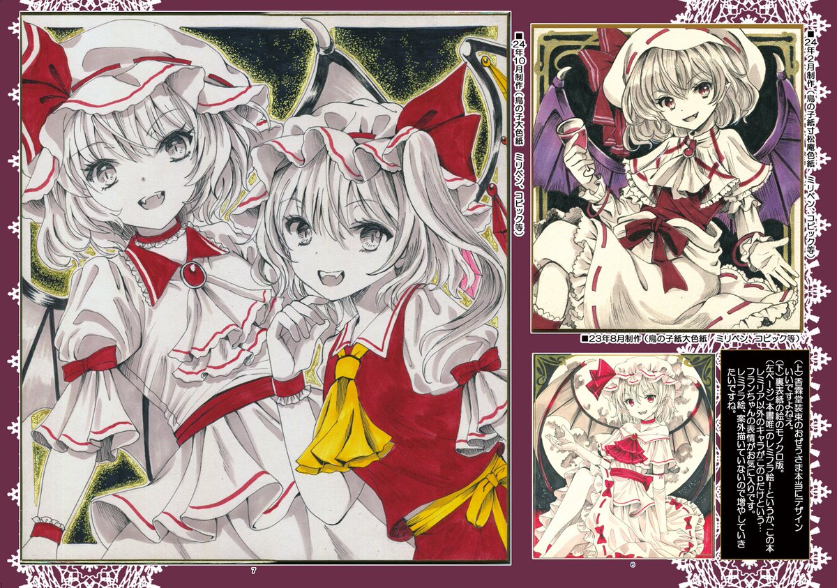 【c106新刊1】「紅幻想画録」オールカラーB5 12p
レミリアおぜうさま画集です。20年~25年に描いた絵を収録。描きおろしや未公開絵も有。レトロ風な着色の絵が中心になります。
隅から隅までおぜうさまの画集宜しくお願い致します‼️※書店委託は残部が出たら申請します