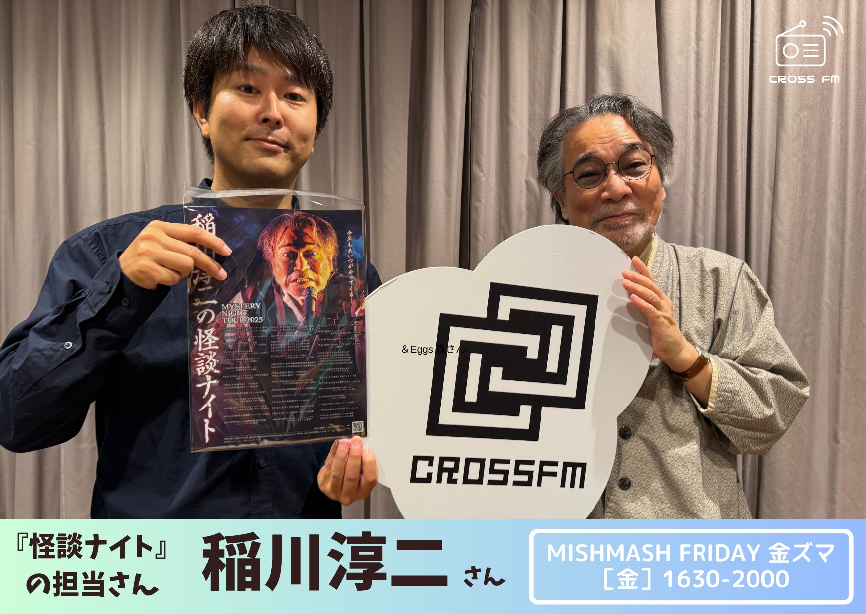 コウズマユウタ【水/20-】サシデガタリ【金/1630-】MISHMASH