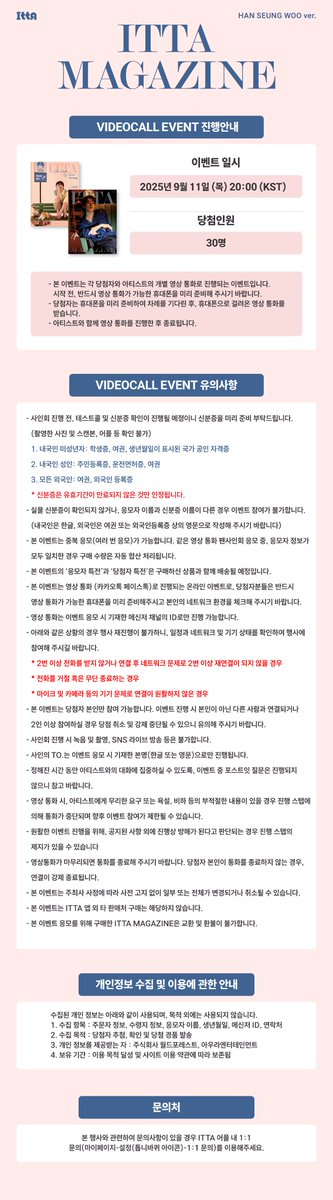 fan_ITTA's tweet photo. ITTA MAGAZINE 한승우(Han Seung Woo) ver. 예약판매 및 VIDEO CALL EVENT 안내

✅ 이벤트 일시: 2025년 9월 11일 (목) 20:00 ~ (KST)
🗓️ 응모 기간: 8월 14일 (목) 16:00 ~ 8월 20일 (수) 23:59 (KST)

🛞 매거진 커버 2종 중 1종 랜덤 발송 (A ver. /B ver.)
⌛ 응모자 전원 포토카드 6종 중 랜덤 1종 증정 (고양이 ver. / 제복 ver. / 무테 안경 ver.) 
🤎 당첨자 중 추첨 3명 미공개 친필 사인 폴라로이드 1종 증정

🔗: https://t.co/kg3vP1ZOGb 

#한승우 #HANSEUNGWOO
#ITTAMAGAZINE