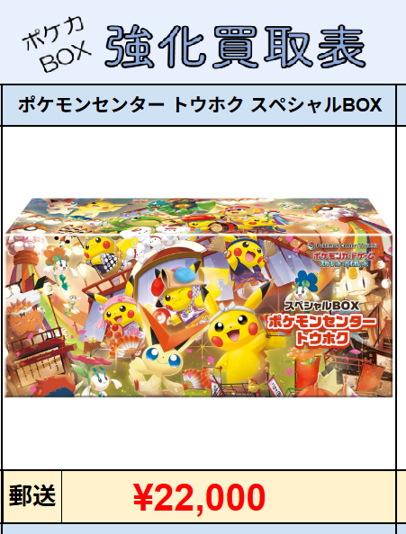 💫ポケモンカードBOX 郵送買取💫
 
ポケモンセンター トウホク スペシャルBOX
✨🔥22,000円🔥✨
✨🔥22,000円🔥✨
✨🔥22,000円🔥✨

買取ご予約お待ちしております！

郵送買取の依頼はこちらから↙️
 gotcha-kaitori.com 

郵送買取についての質問等はお気軽に公式LINEにお問合せくださいませ